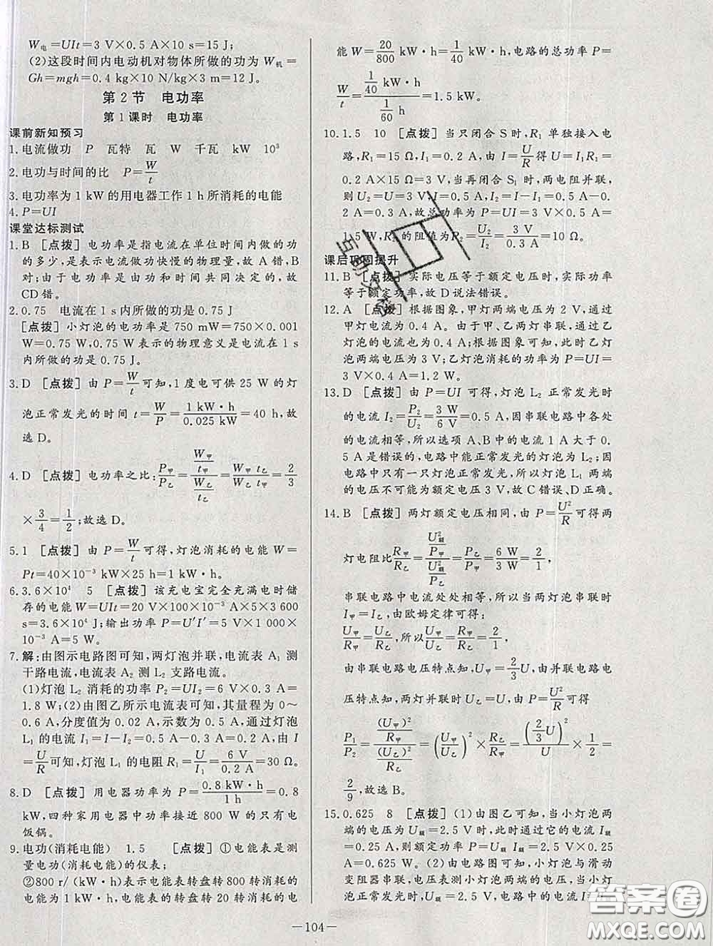 2020新版A+優(yōu)化作業(yè)本九年級物理下冊人教版參考答案