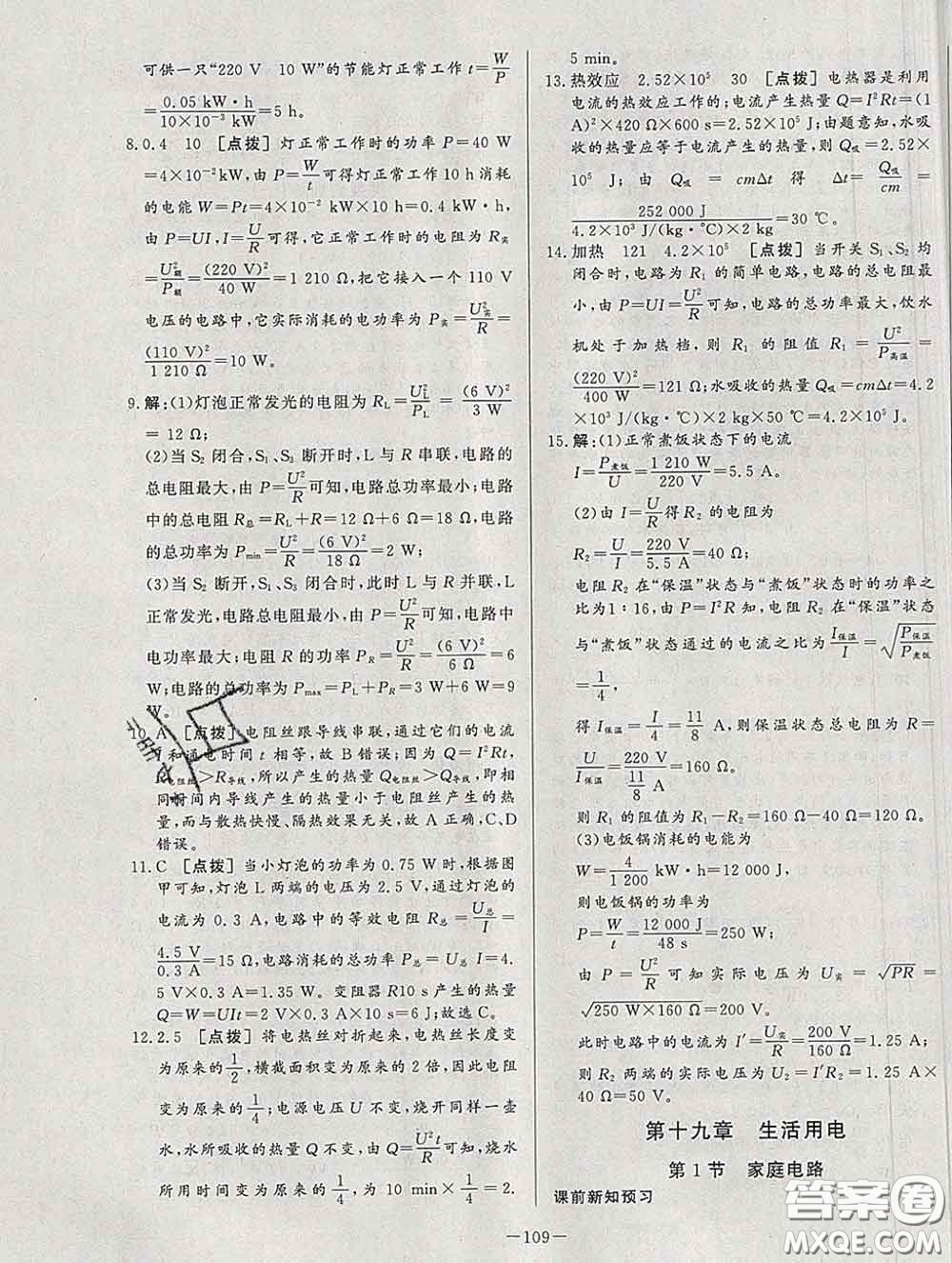 2020新版A+優(yōu)化作業(yè)本九年級物理下冊人教版參考答案