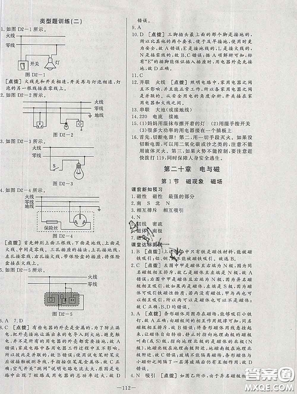 2020新版A+優(yōu)化作業(yè)本九年級物理下冊人教版參考答案