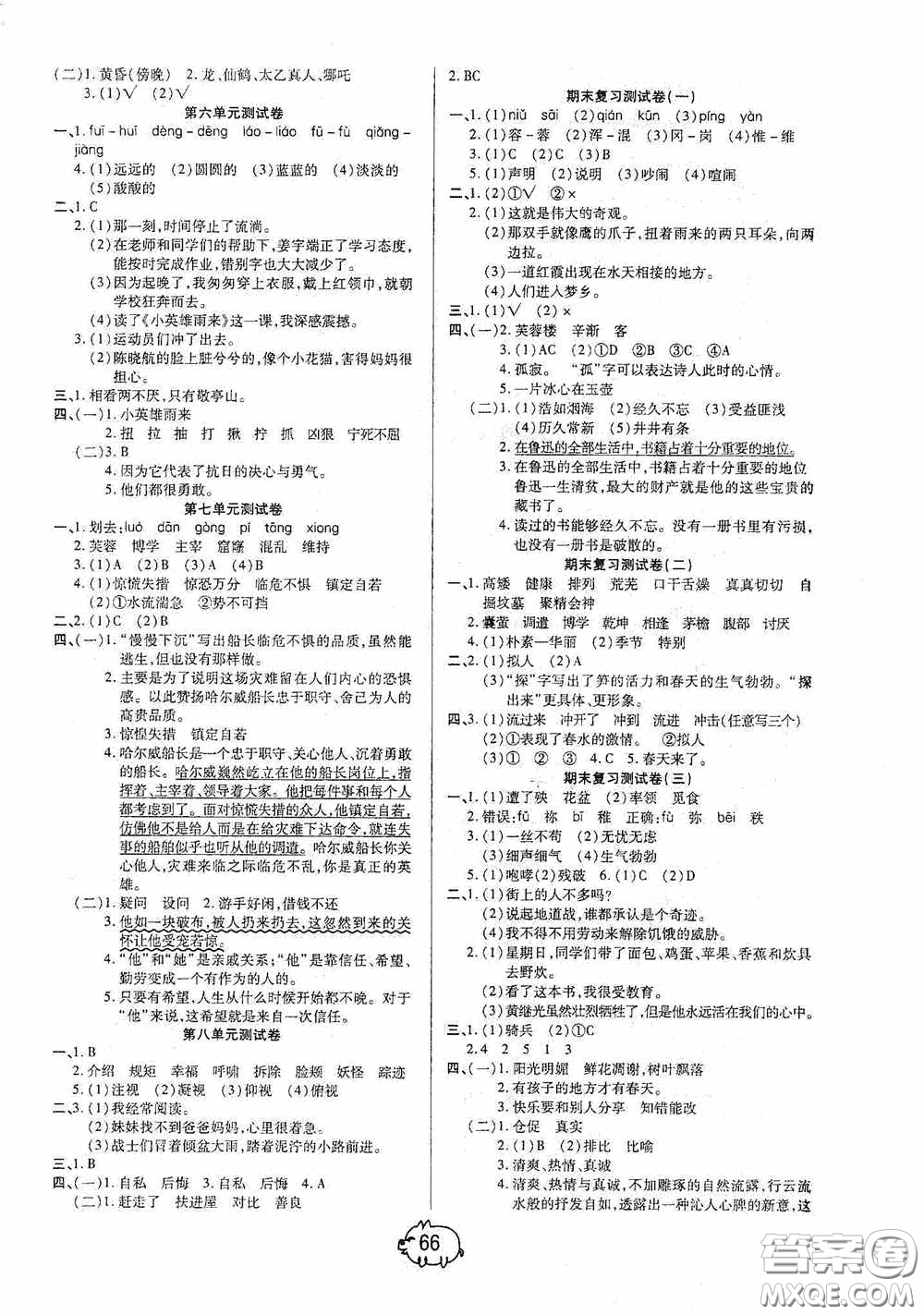 培優(yōu)小狀元2020培優(yōu)好卷單元+期末卷四年級(jí)語(yǔ)文下冊(cè)A版答案