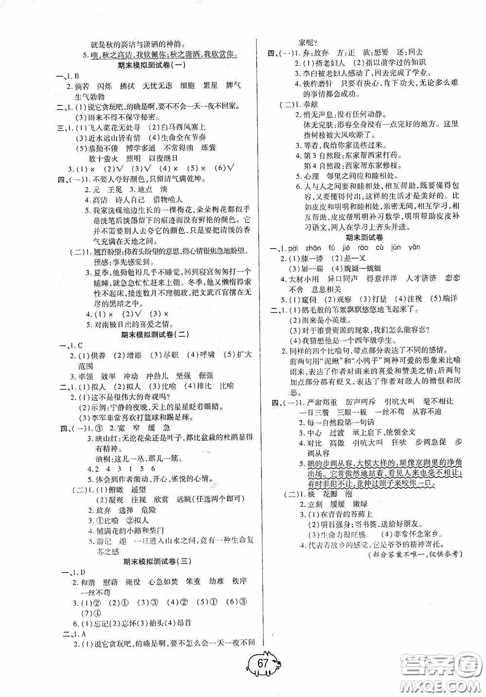 培優(yōu)小狀元2020培優(yōu)好卷單元+期末卷四年級(jí)語(yǔ)文下冊(cè)A版答案