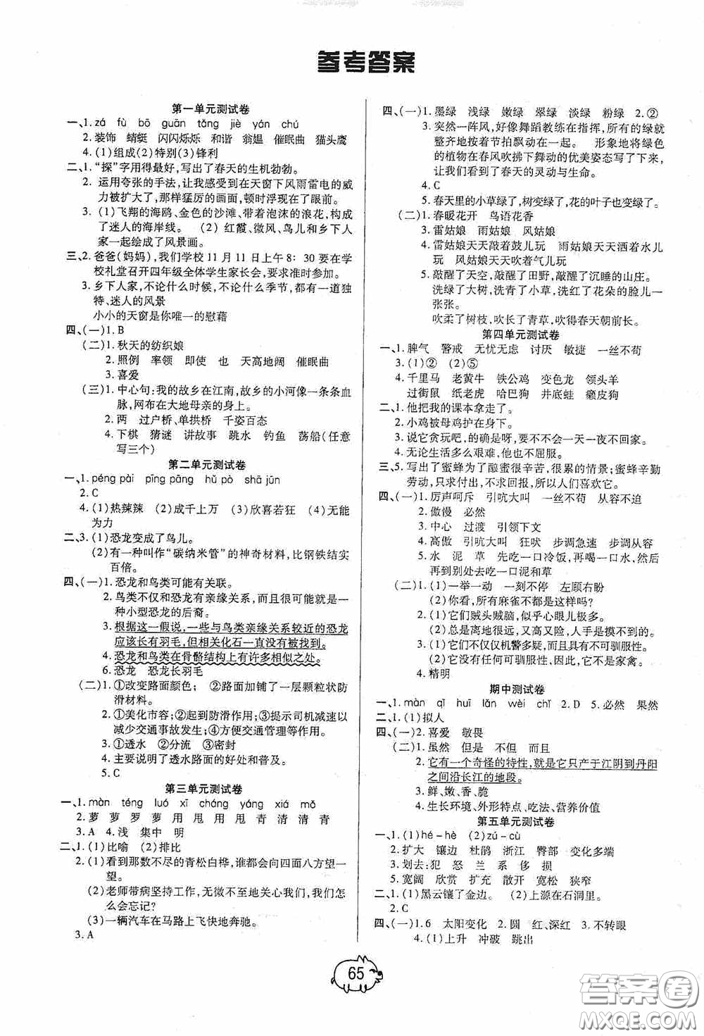 培優(yōu)小狀元2020培優(yōu)好卷單元+期末卷四年級(jí)語(yǔ)文下冊(cè)A版答案