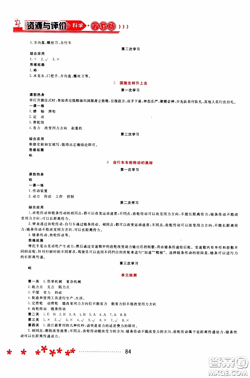 黑龍江教育出版社2020年資源與評價科學五年級下冊蘇教版參考答案