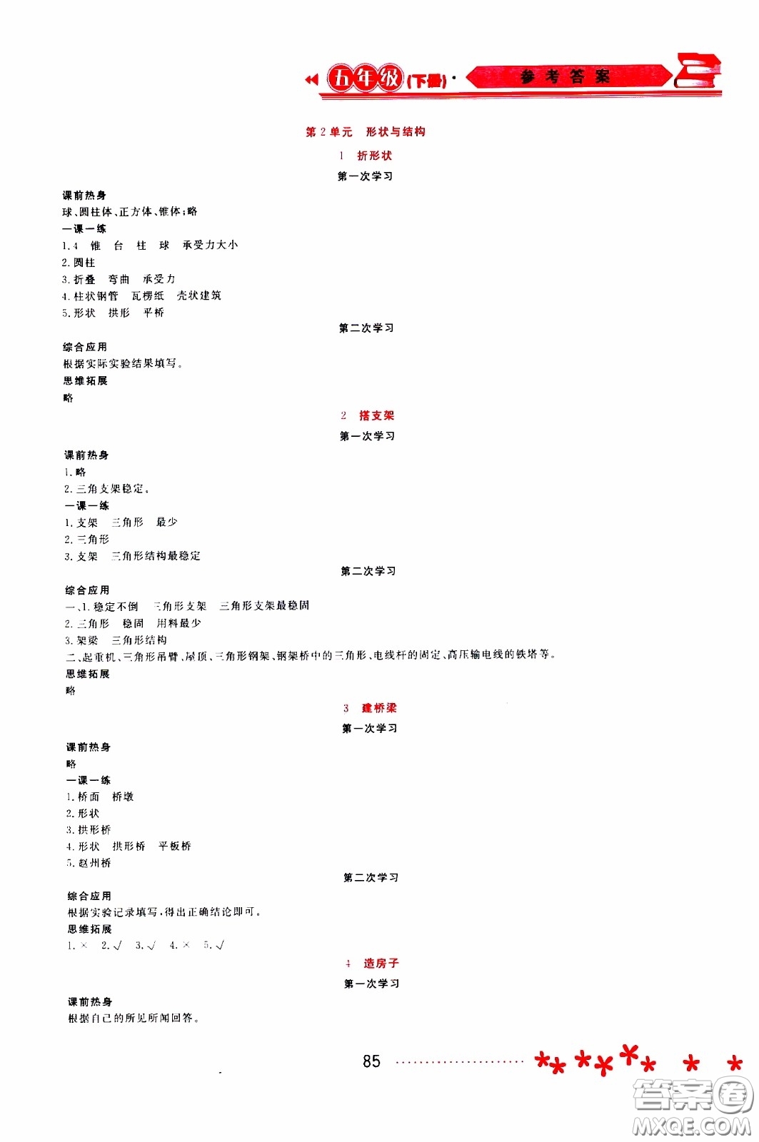 黑龍江教育出版社2020年資源與評價科學五年級下冊蘇教版參考答案