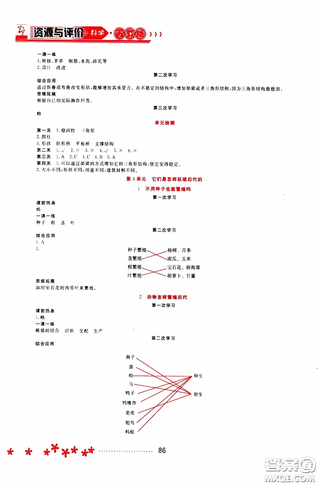 黑龍江教育出版社2020年資源與評價科學五年級下冊蘇教版參考答案