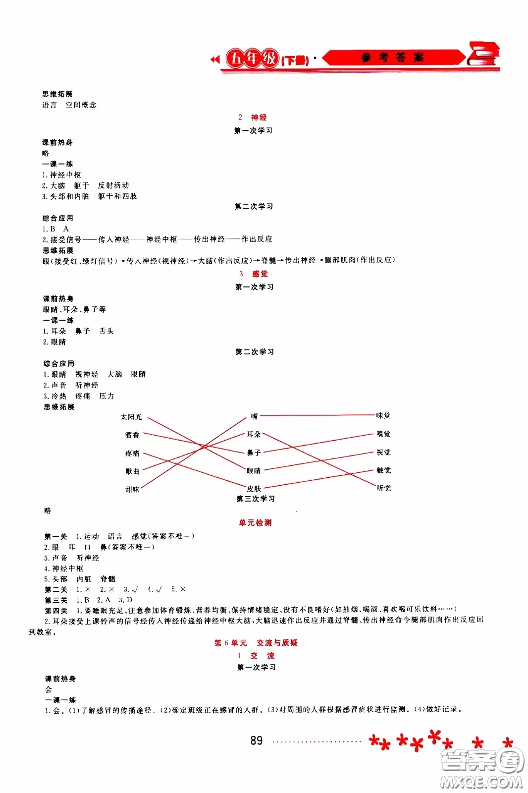 黑龍江教育出版社2020年資源與評價科學五年級下冊蘇教版參考答案