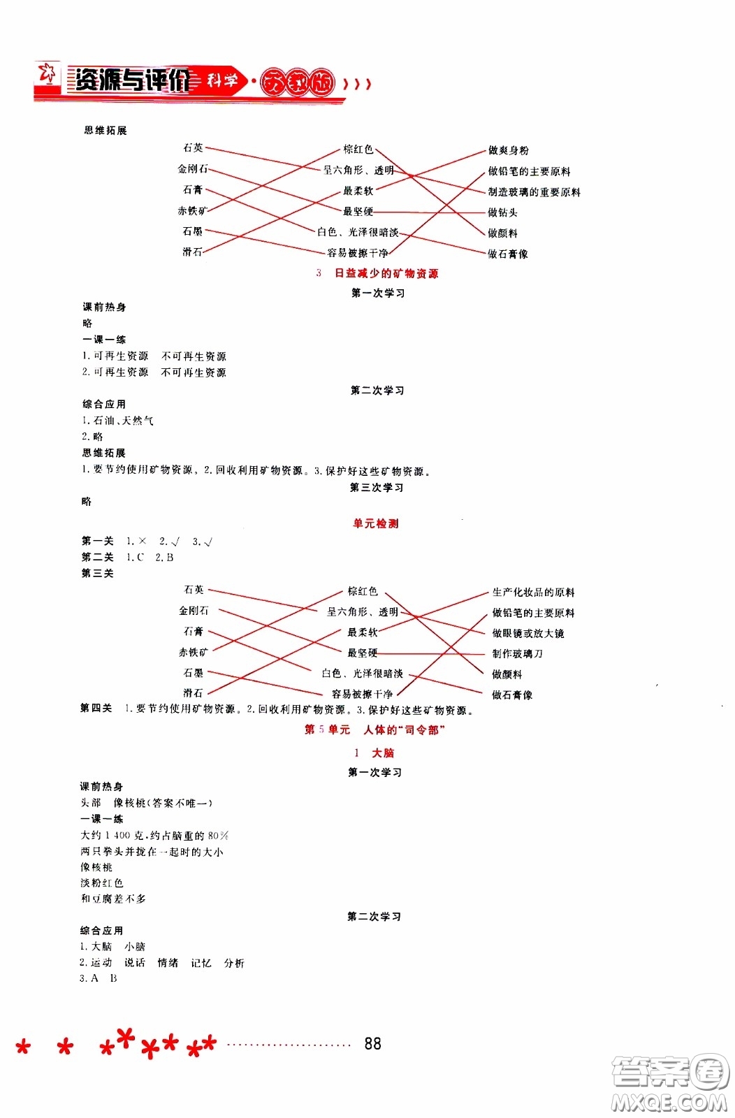 黑龍江教育出版社2020年資源與評價科學五年級下冊蘇教版參考答案