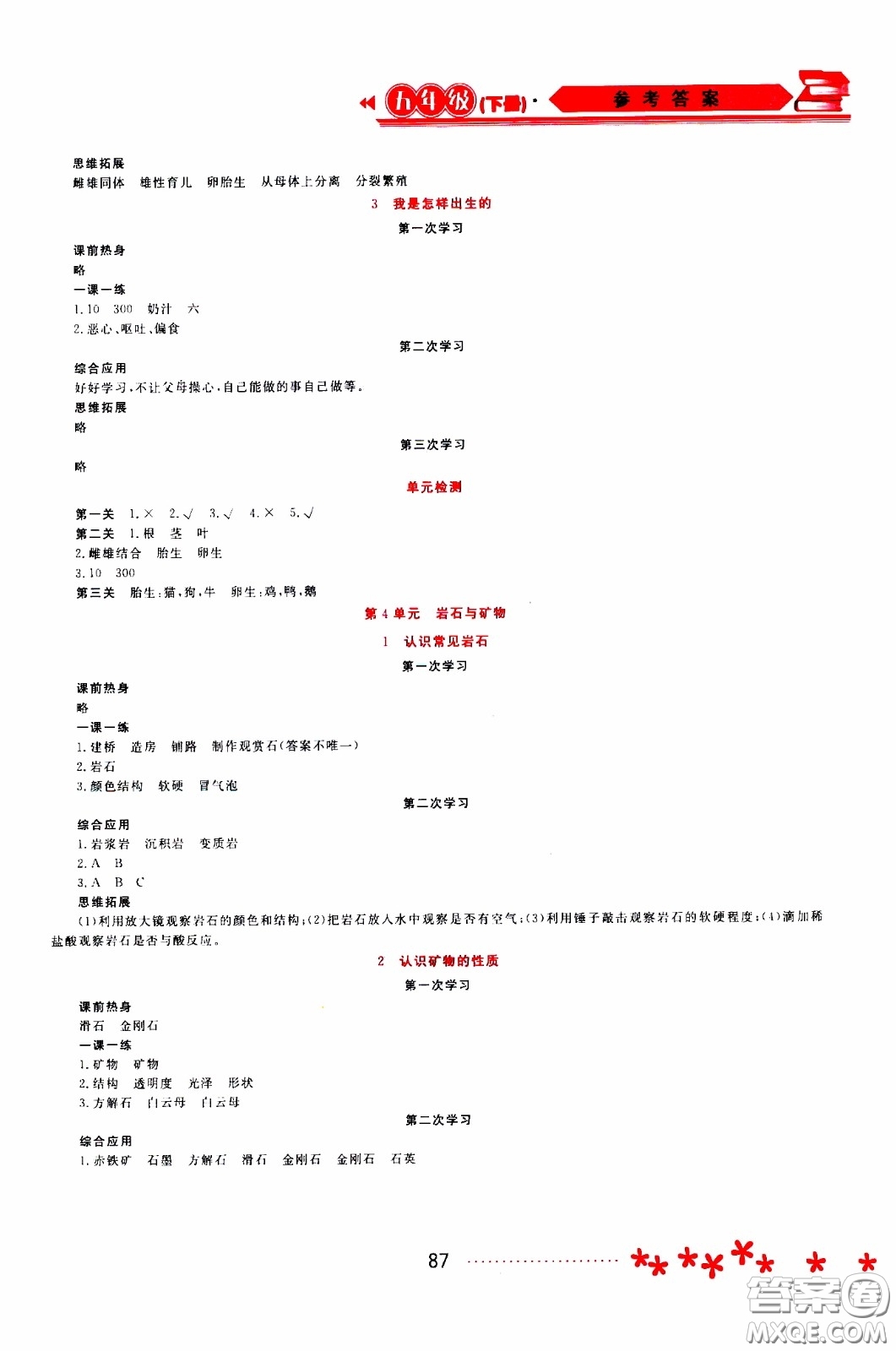 黑龍江教育出版社2020年資源與評價科學五年級下冊蘇教版參考答案