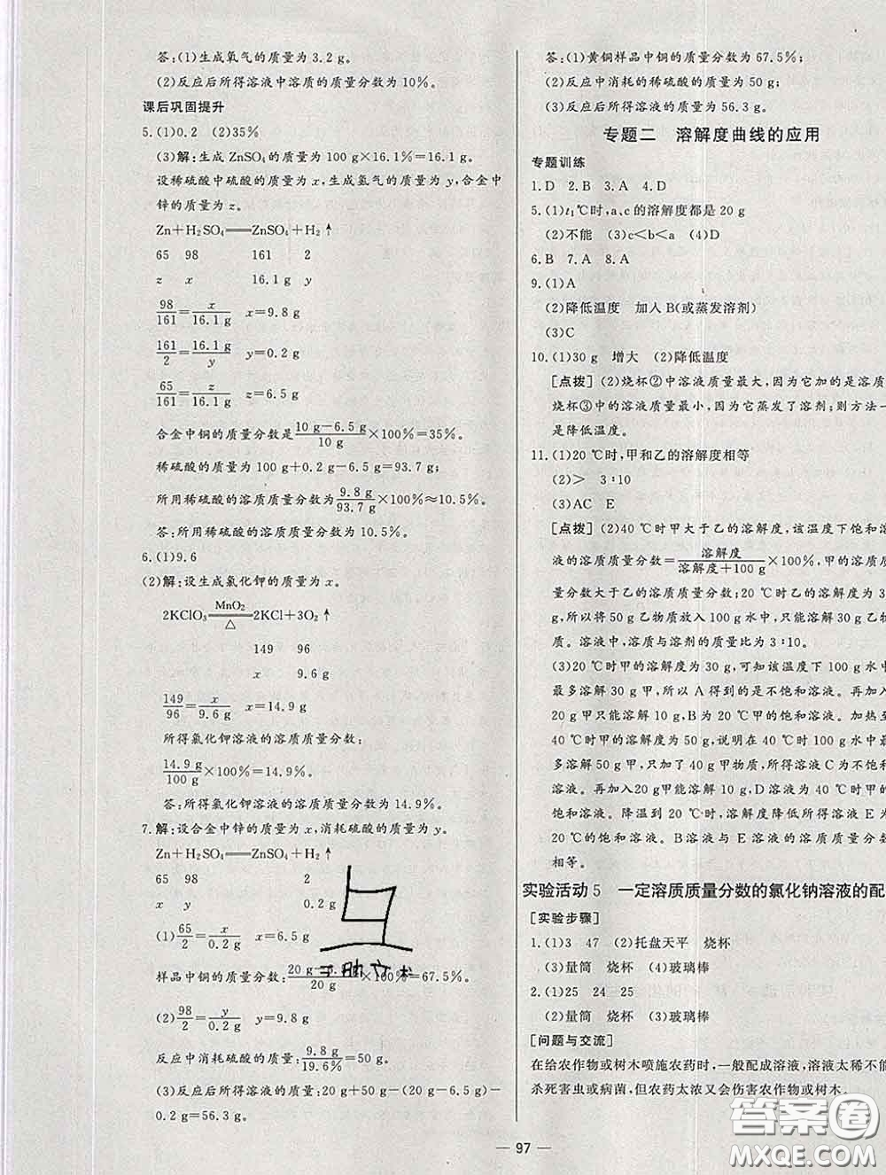 2020新版A+優(yōu)化作業(yè)本九年級(jí)化學(xué)下冊(cè)人教版參考答案