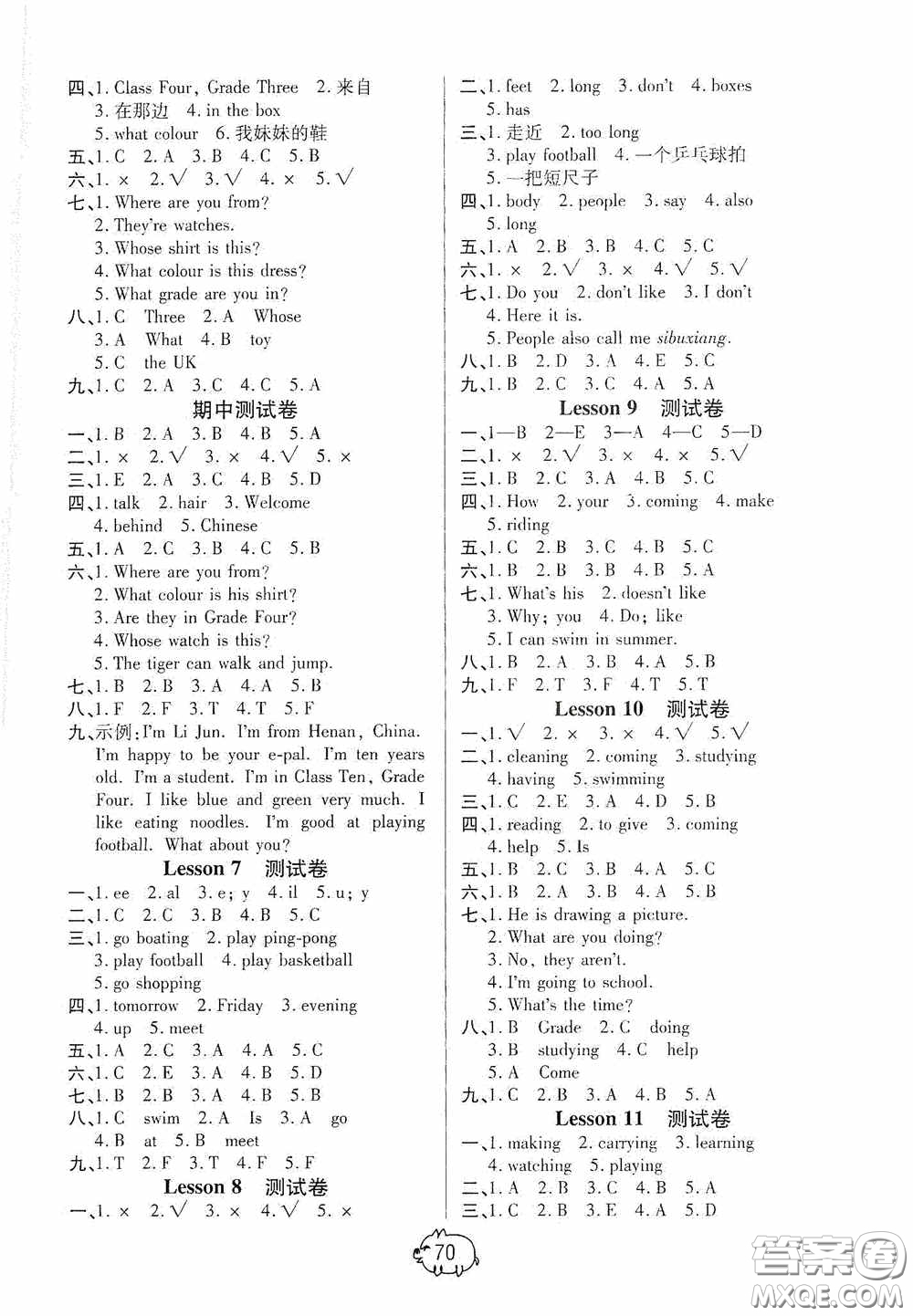 武漢大學出版社2020培優(yōu)好卷單元+期末卷四年級英語下冊答案