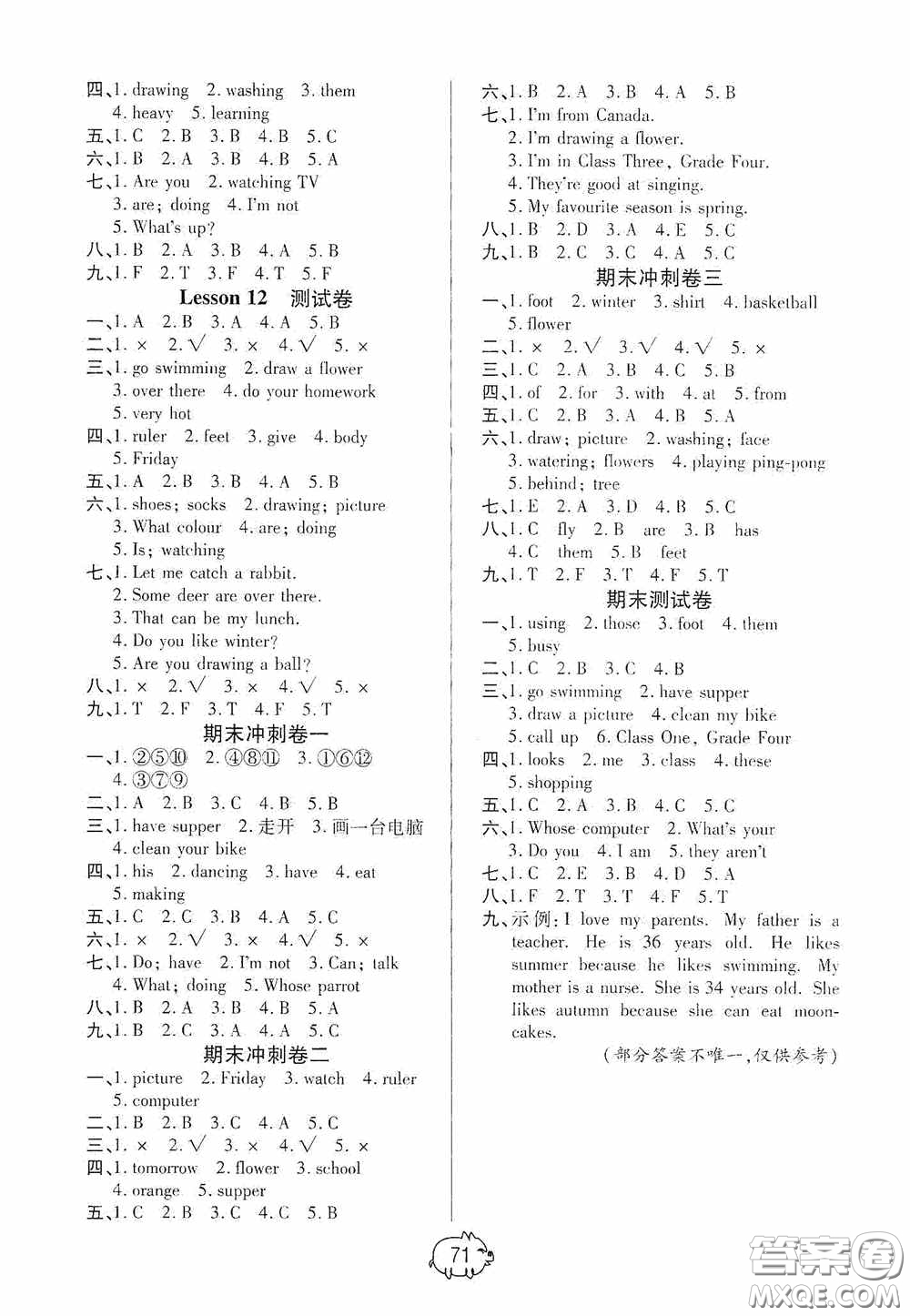 武漢大學出版社2020培優(yōu)好卷單元+期末卷四年級英語下冊答案