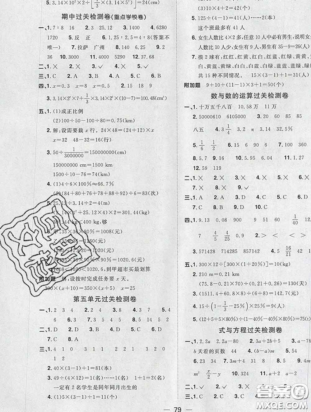 2020新版陽光同學(xué)一線名師全優(yōu)好卷六年級數(shù)學(xué)下冊人教版廣東專版答案