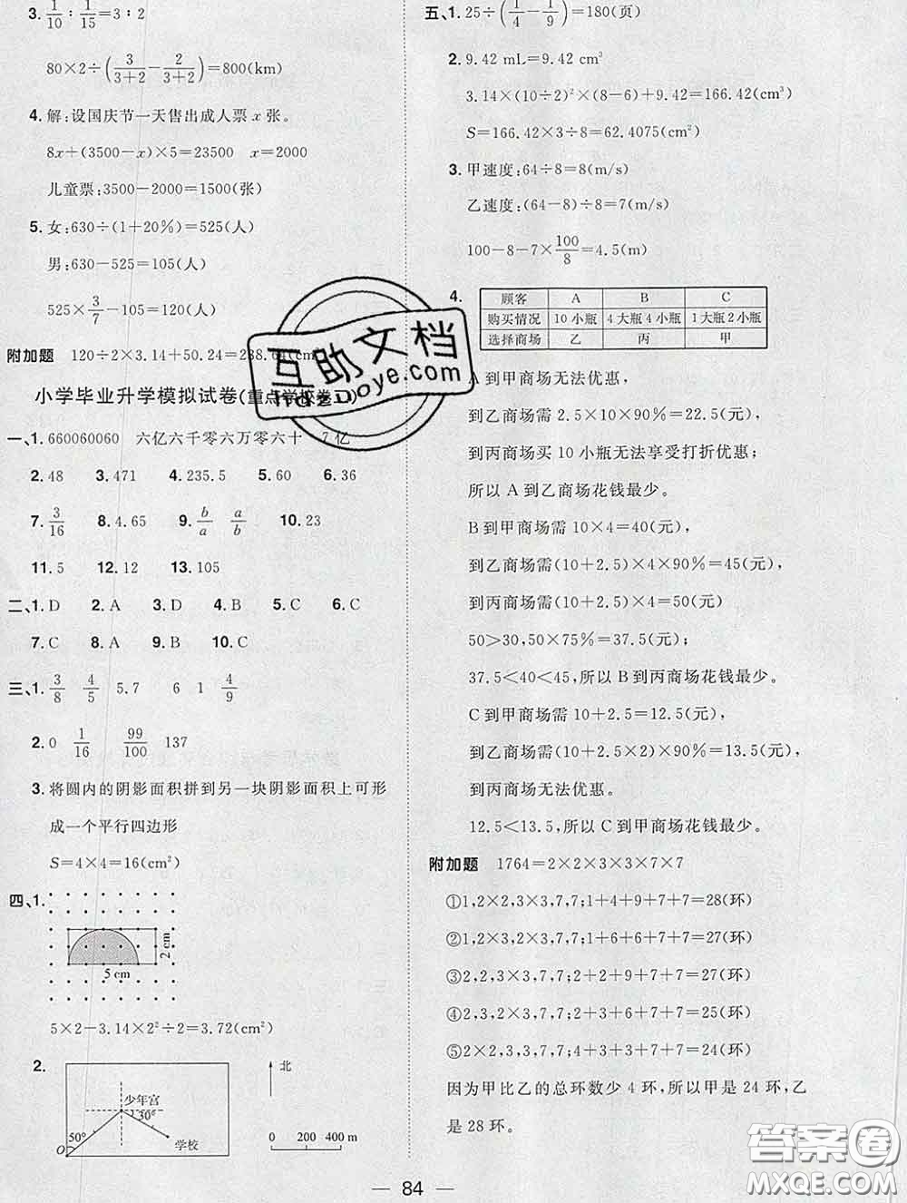 2020新版陽光同學(xué)一線名師全優(yōu)好卷六年級數(shù)學(xué)下冊人教版廣東專版答案