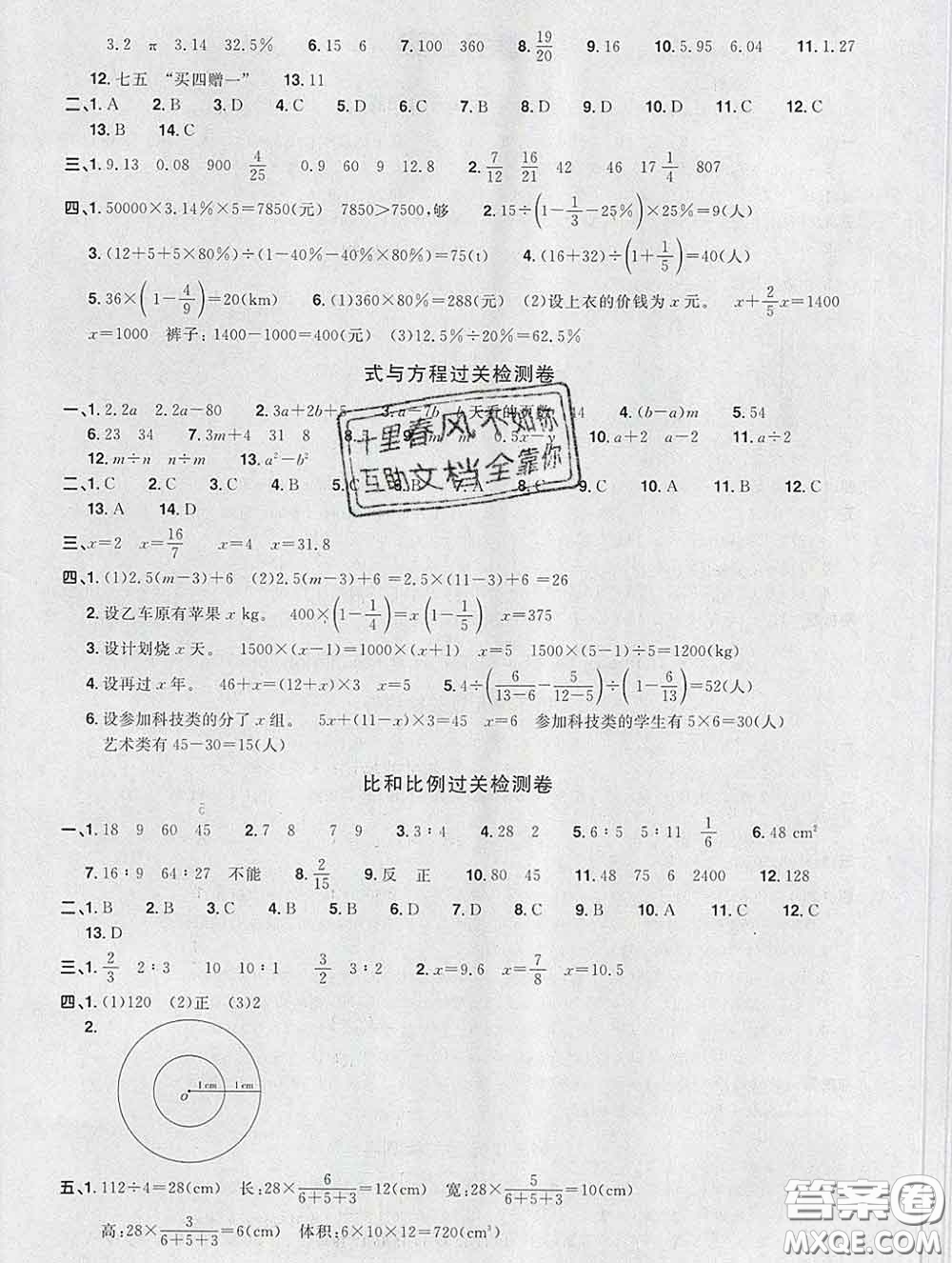 2020新版陽光同學一線名師全優(yōu)好卷六年級數(shù)學下冊人教版福建專版答案