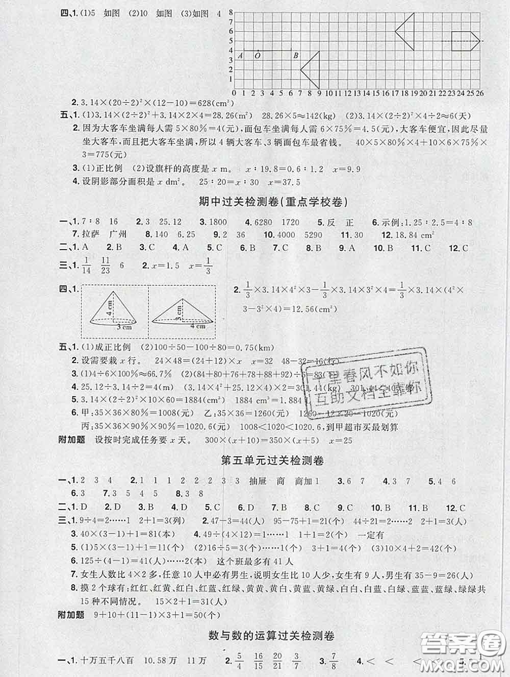 2020新版陽光同學一線名師全優(yōu)好卷六年級數(shù)學下冊人教版福建專版答案