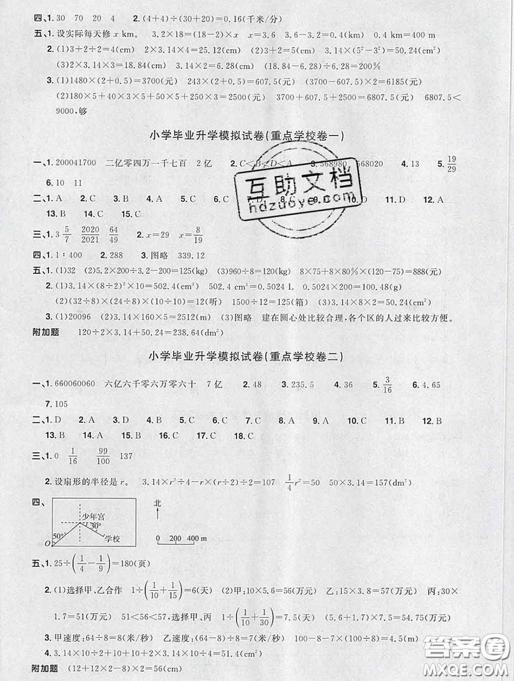 2020新版陽光同學一線名師全優(yōu)好卷六年級數(shù)學下冊人教版福建專版答案