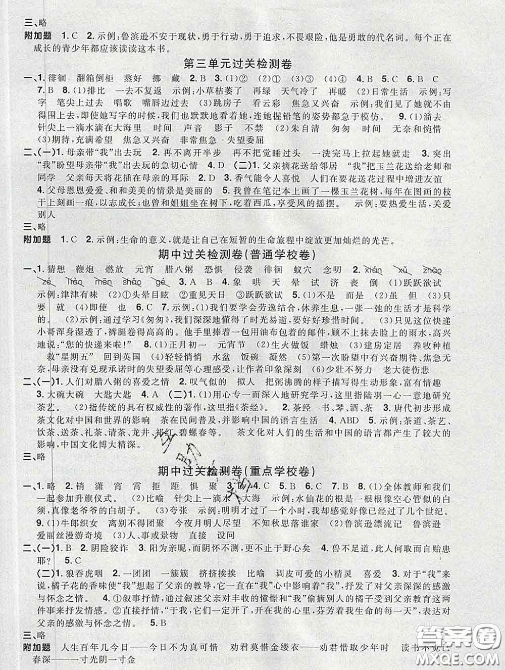 2020新版陽光同學一線名師全優(yōu)好卷六年級語文下冊人教版廣東專版答案