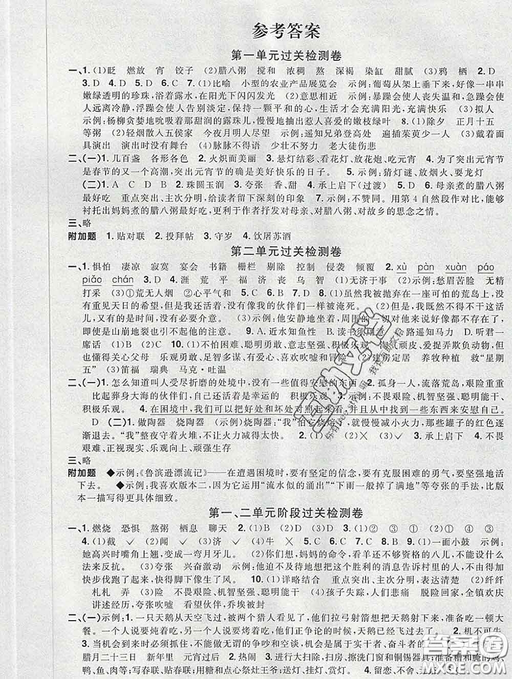 2020新版陽光同學一線名師全優(yōu)好卷六年級語文下冊人教版廣東專版答案