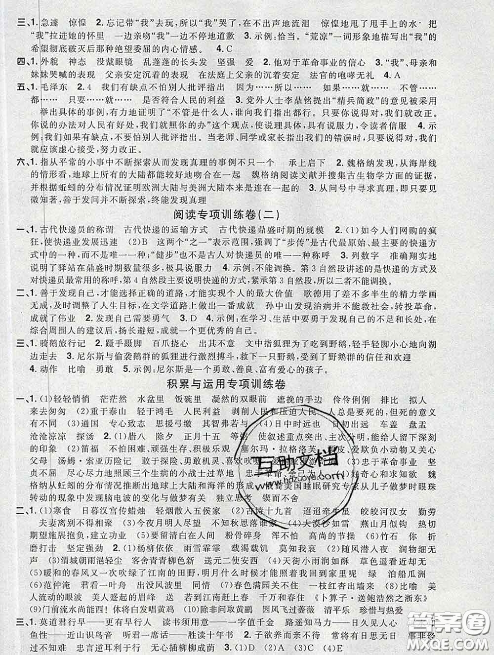 2020新版陽光同學一線名師全優(yōu)好卷六年級語文下冊人教版廣東專版答案