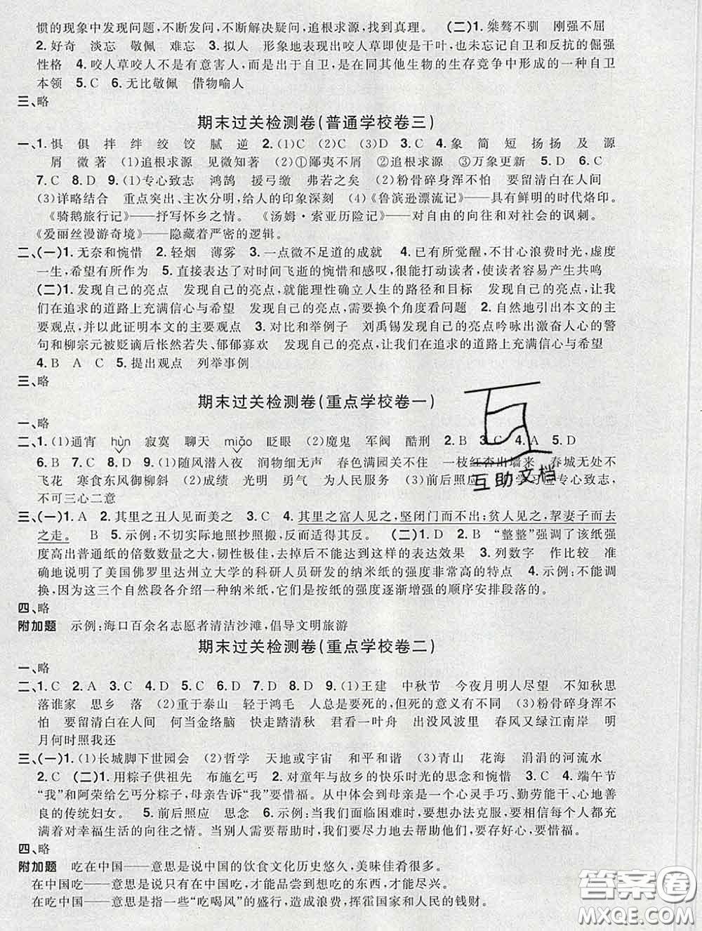 2020新版陽光同學一線名師全優(yōu)好卷六年級語文下冊人教版廣東專版答案