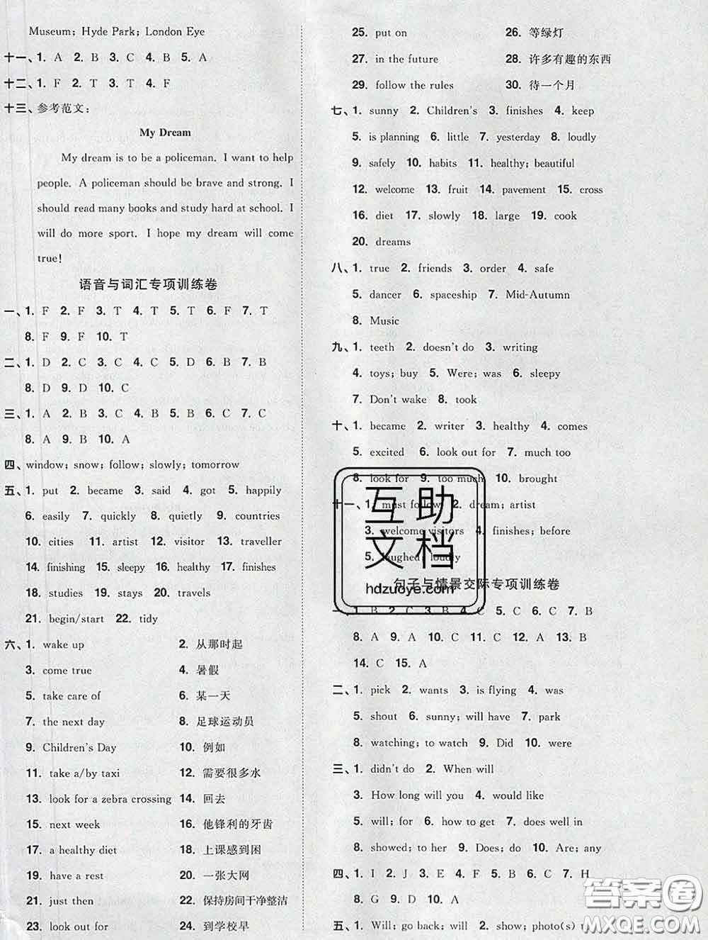 2020新版陽光同學(xué)一線名師全優(yōu)好卷六年級英語下冊譯林版答案