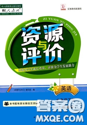 黑龍江教育出版社2020年資源與評價英語六年級下冊人教精通版參考答案