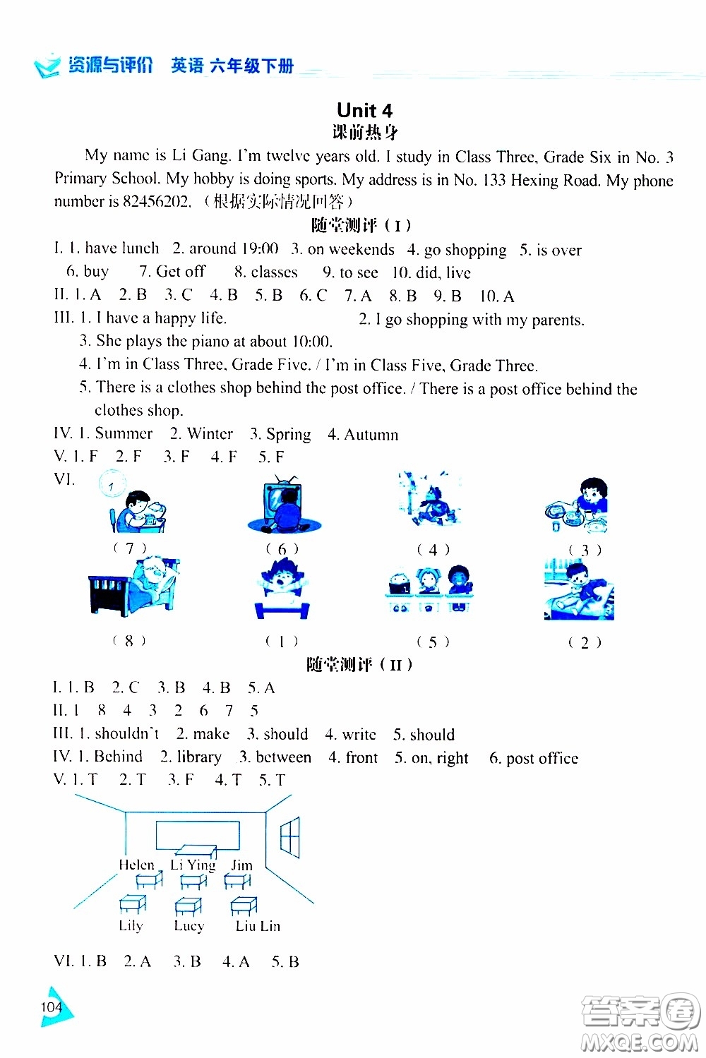 黑龍江教育出版社2020年資源與評價英語六年級下冊人教精通版參考答案