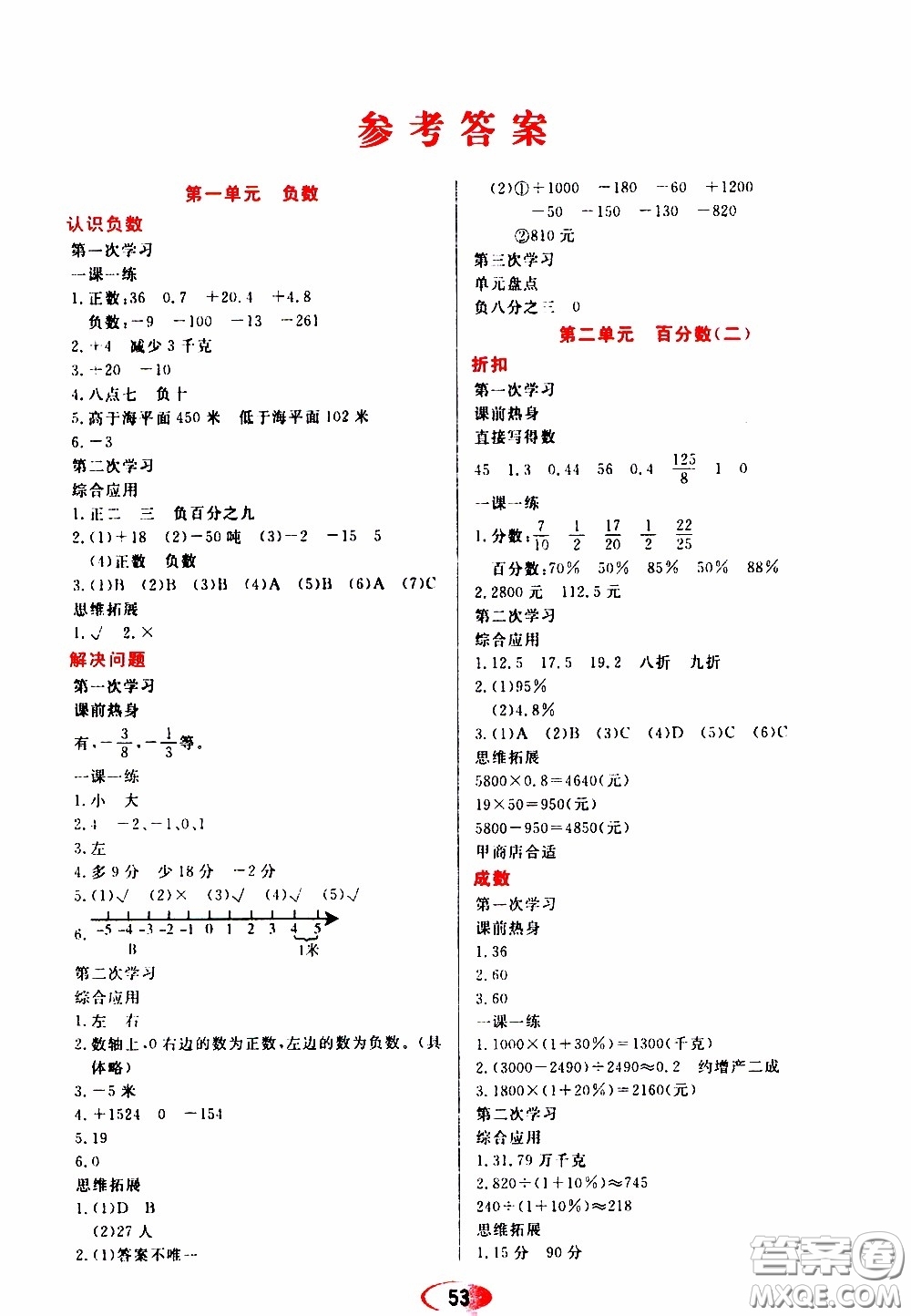 黑龍江教育出版社2020年資源與評價數(shù)學六年級下冊人教版參考答案