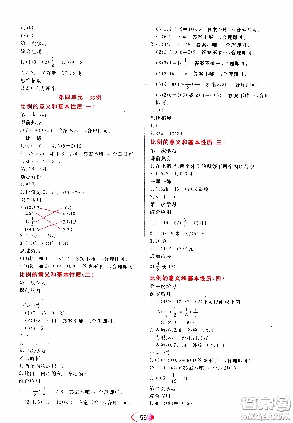 黑龍江教育出版社2020年資源與評價數(shù)學六年級下冊人教版參考答案