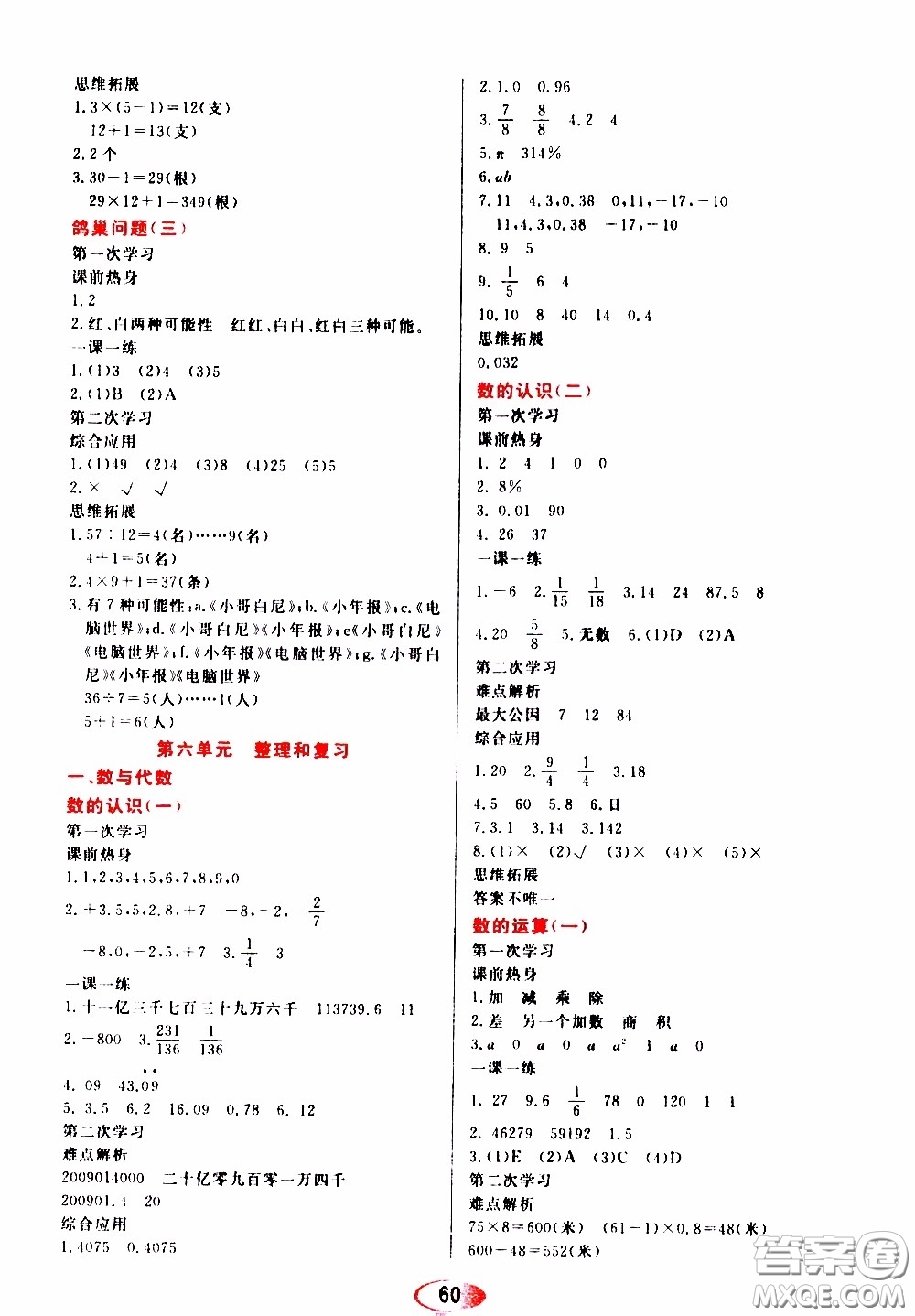 黑龍江教育出版社2020年資源與評價數(shù)學六年級下冊人教版參考答案