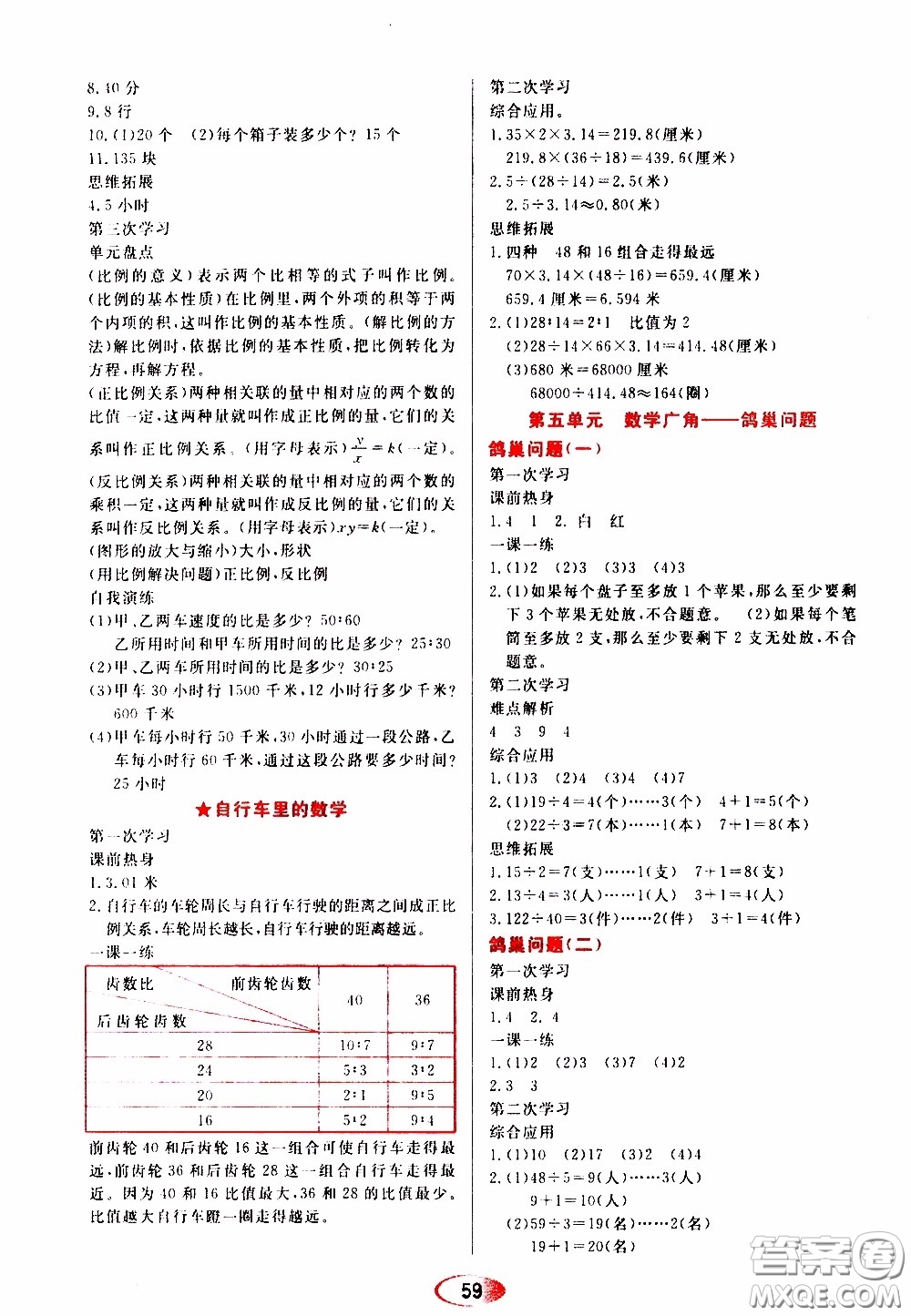 黑龍江教育出版社2020年資源與評價數(shù)學六年級下冊人教版參考答案