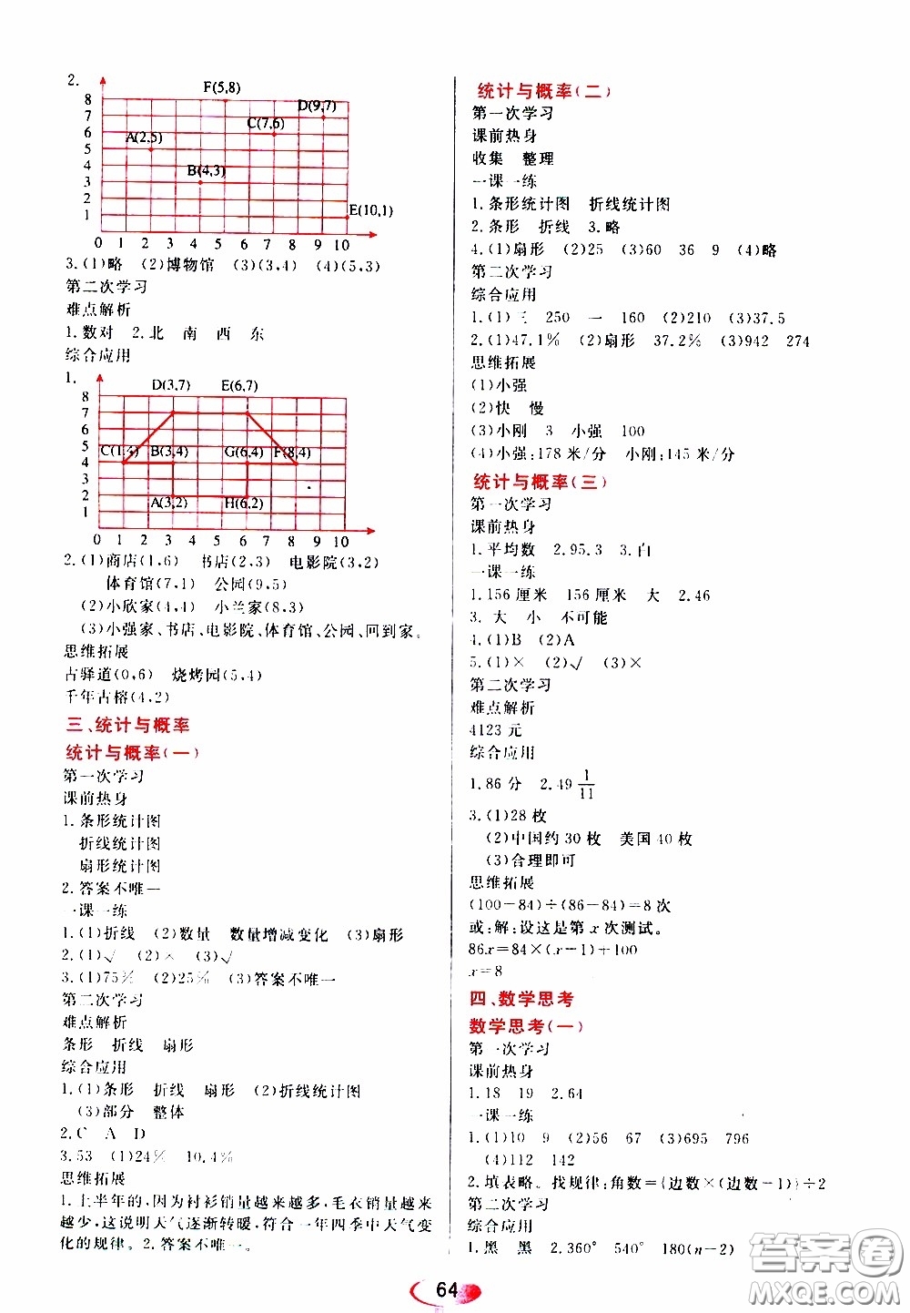 黑龍江教育出版社2020年資源與評價數(shù)學六年級下冊人教版參考答案