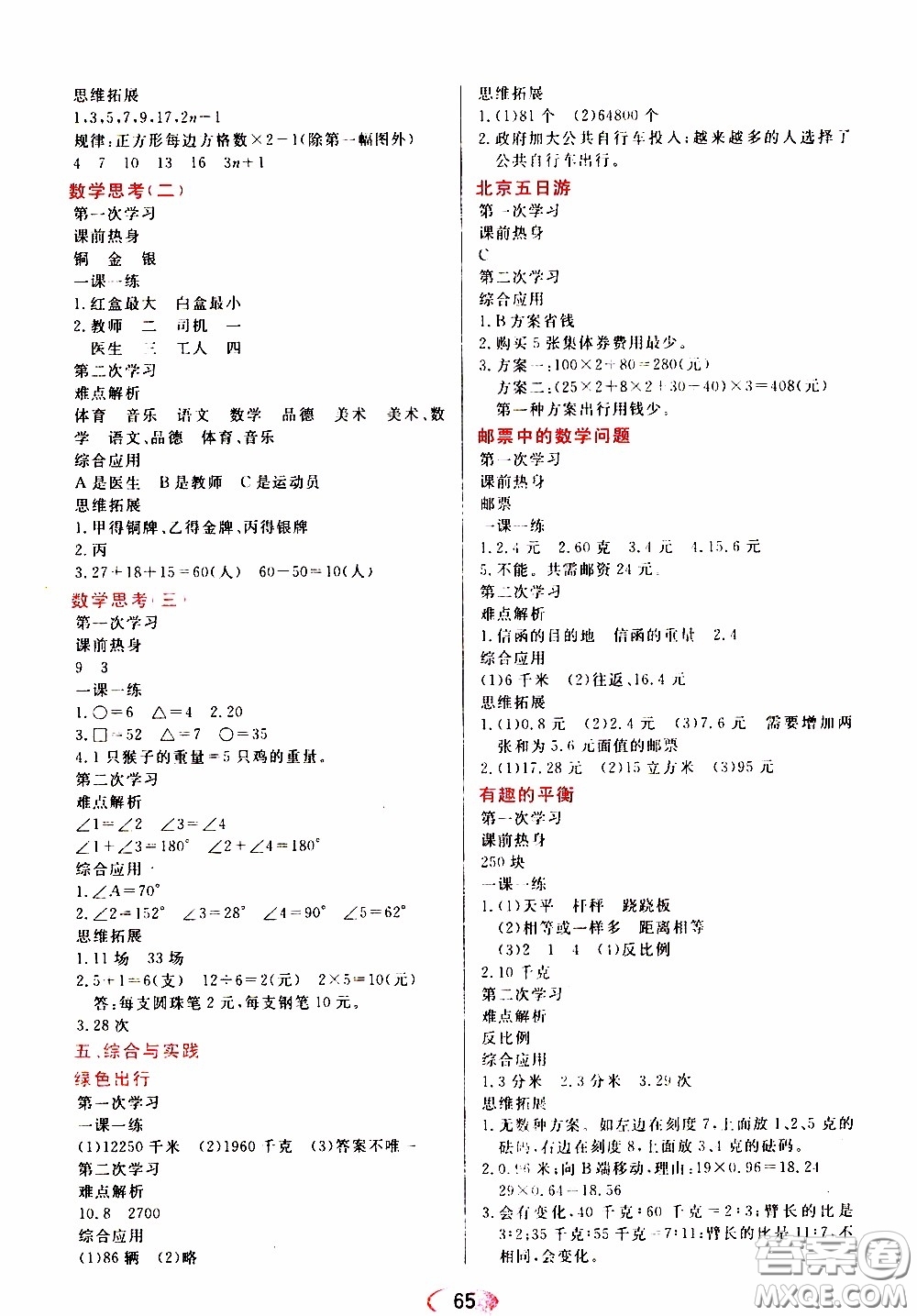 黑龍江教育出版社2020年資源與評價數(shù)學六年級下冊人教版參考答案