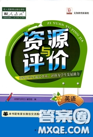 黑龍江教育出版社2020年資源與評(píng)價(jià)英語(yǔ)六年級(jí)下冊(cè)人教PEP版參考答案