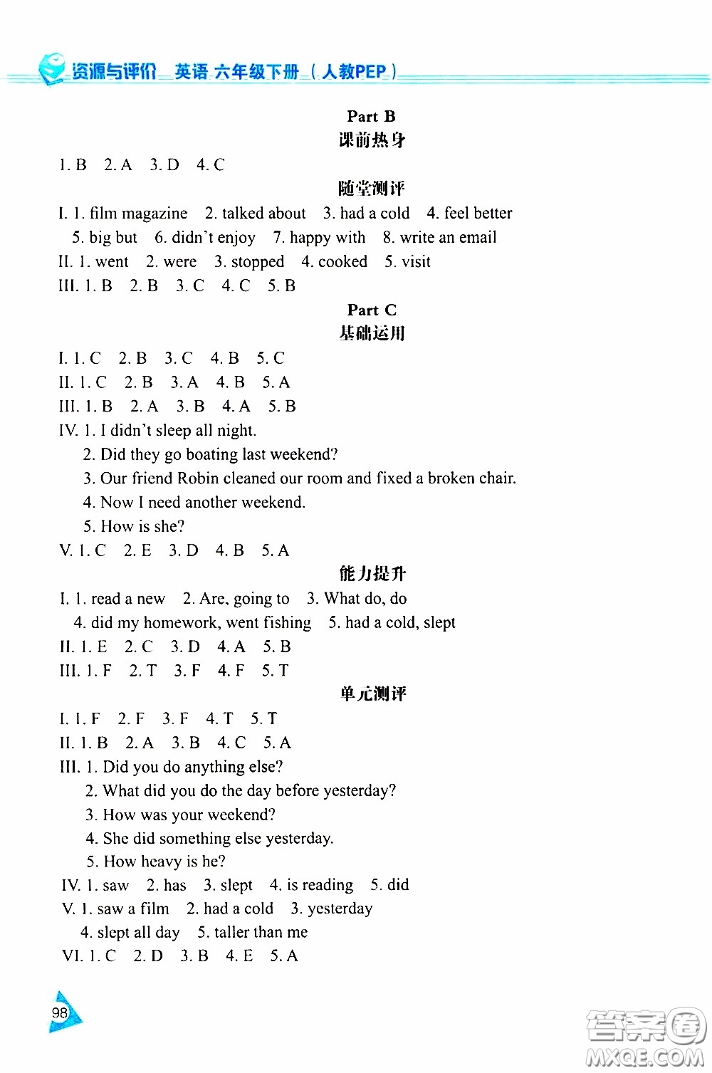 黑龍江教育出版社2020年資源與評(píng)價(jià)英語(yǔ)六年級(jí)下冊(cè)人教PEP版參考答案