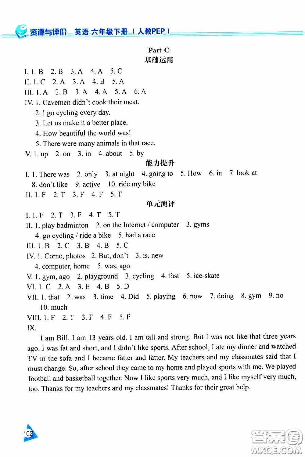 黑龍江教育出版社2020年資源與評(píng)價(jià)英語(yǔ)六年級(jí)下冊(cè)人教PEP版參考答案