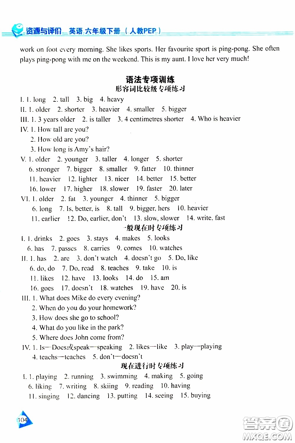 黑龍江教育出版社2020年資源與評(píng)價(jià)英語(yǔ)六年級(jí)下冊(cè)人教PEP版參考答案