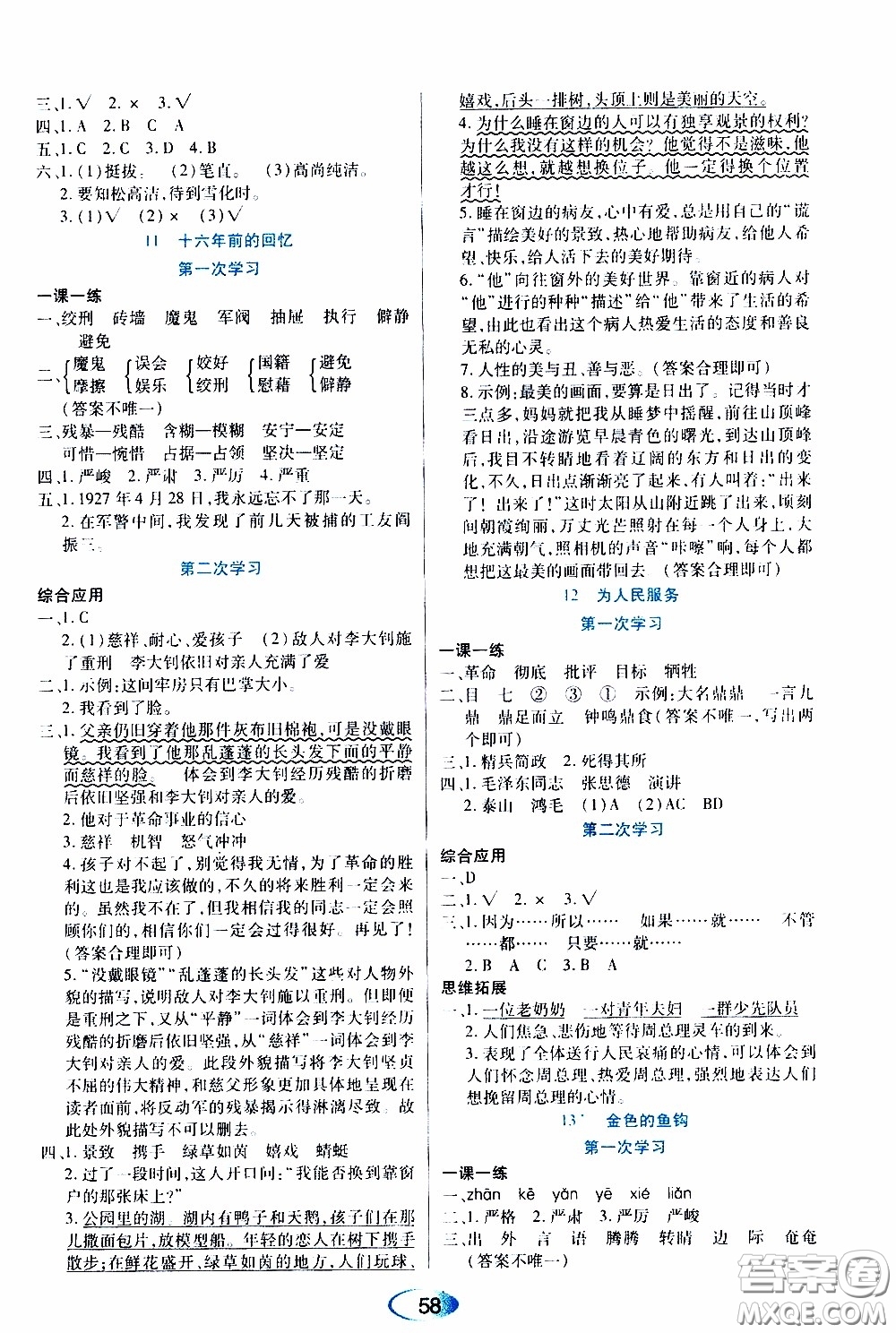 黑龍江教育出版社2020年資源與評價語文六年級下冊人教版參考答案