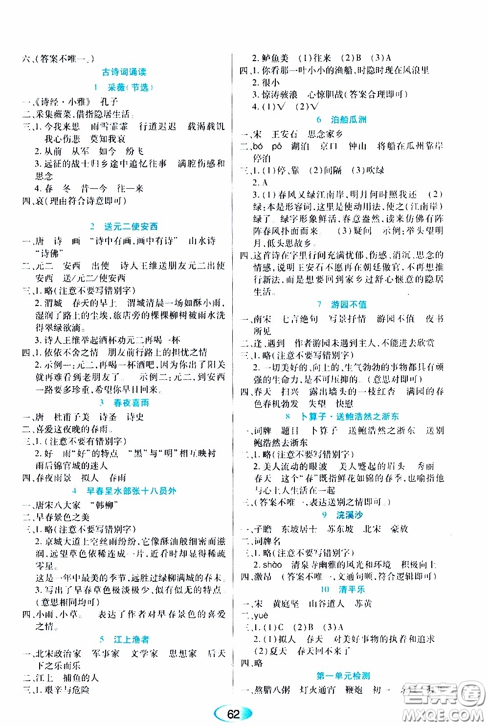 黑龍江教育出版社2020年資源與評價語文六年級下冊人教版參考答案