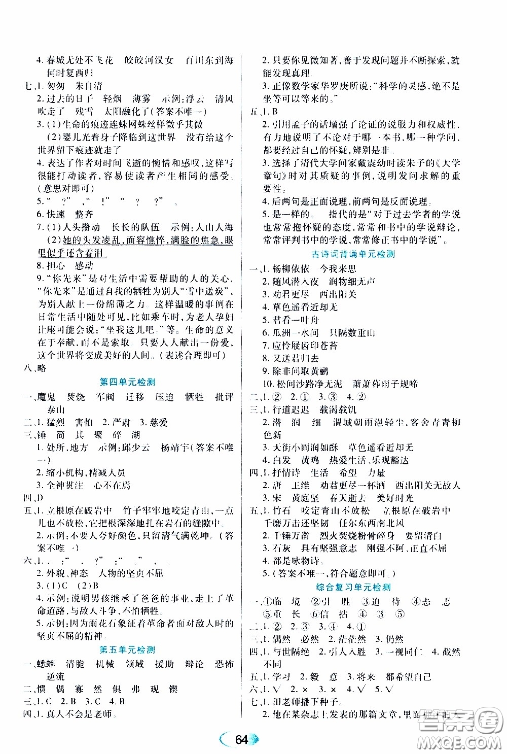 黑龍江教育出版社2020年資源與評價語文六年級下冊人教版參考答案