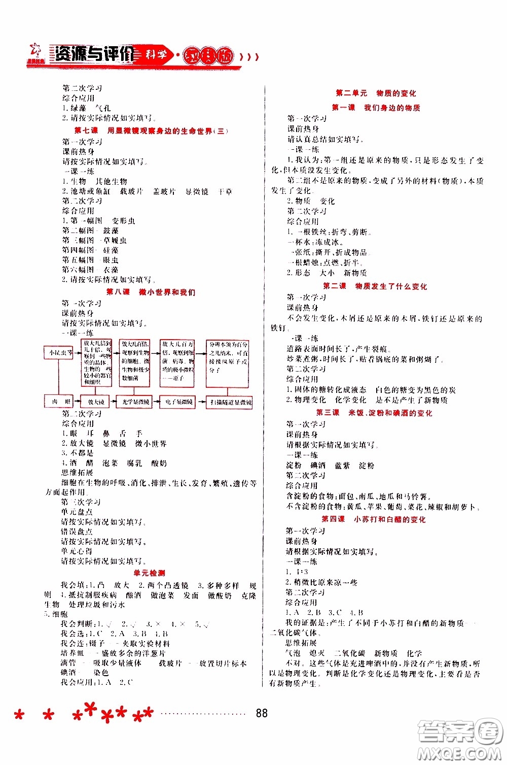 黑龍江教育出版社2020年資源與評價科學(xué)六年級下冊教科版參考答案