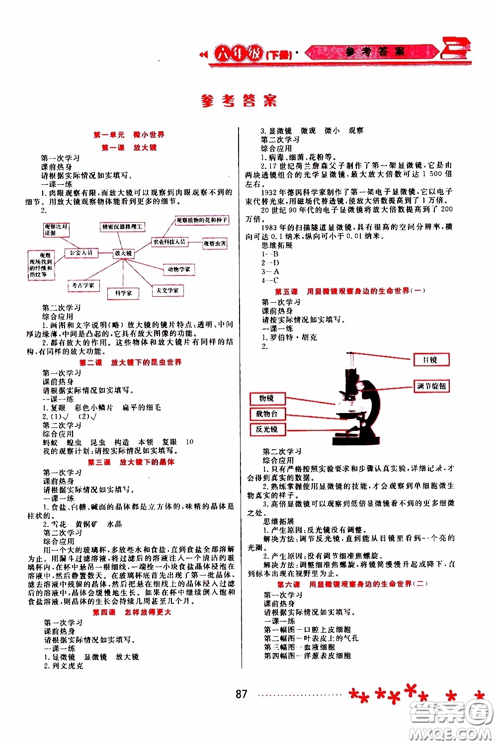 黑龍江教育出版社2020年資源與評價科學(xué)六年級下冊教科版參考答案