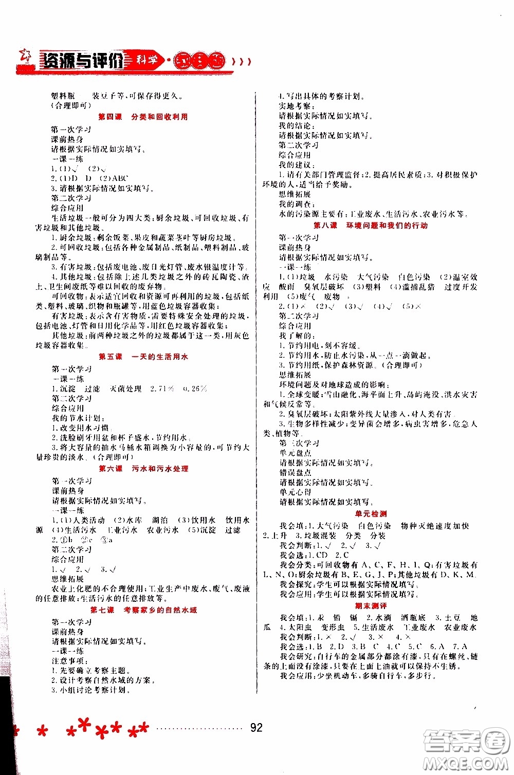 黑龍江教育出版社2020年資源與評價科學(xué)六年級下冊教科版參考答案