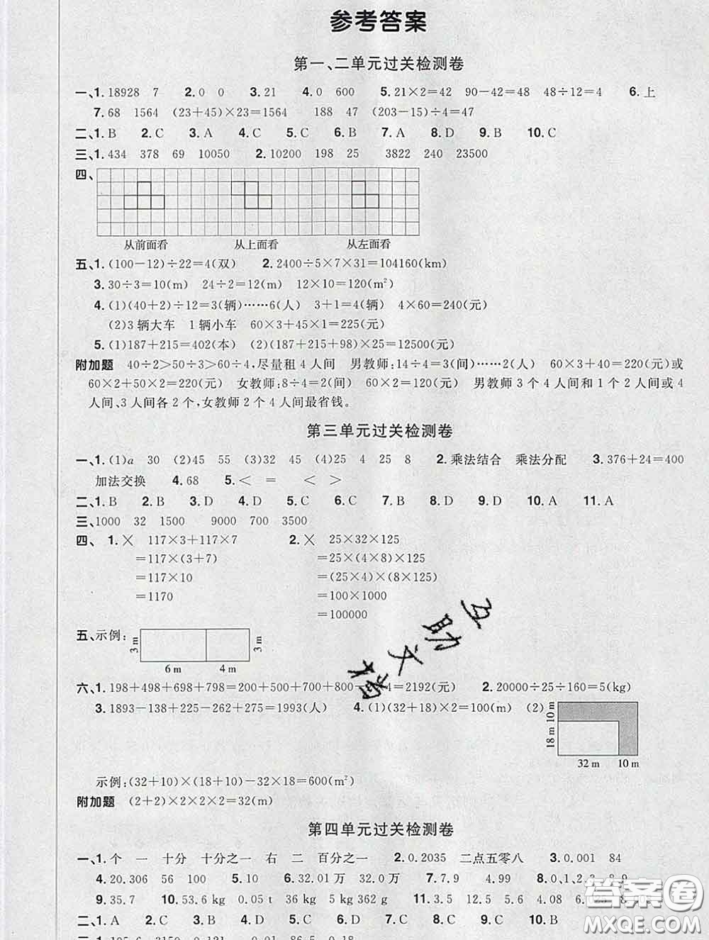 2020新版陽光同學(xué)一線名師全優(yōu)好卷四年級數(shù)學(xué)下冊人教版福建專版答案