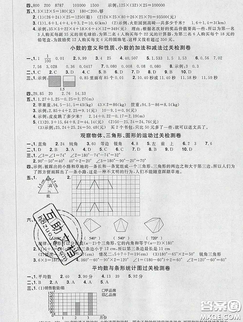 2020新版陽光同學(xué)一線名師全優(yōu)好卷四年級數(shù)學(xué)下冊人教版福建專版答案