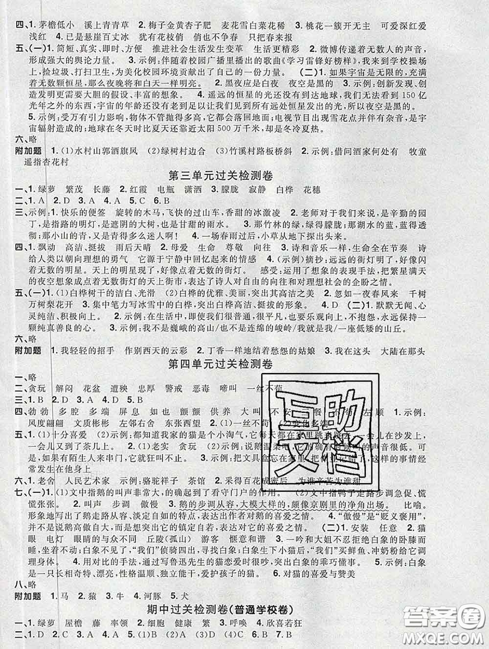 2020新版陽光同學一線名師全優(yōu)好卷四年級語文下冊人教版廣東專版答案