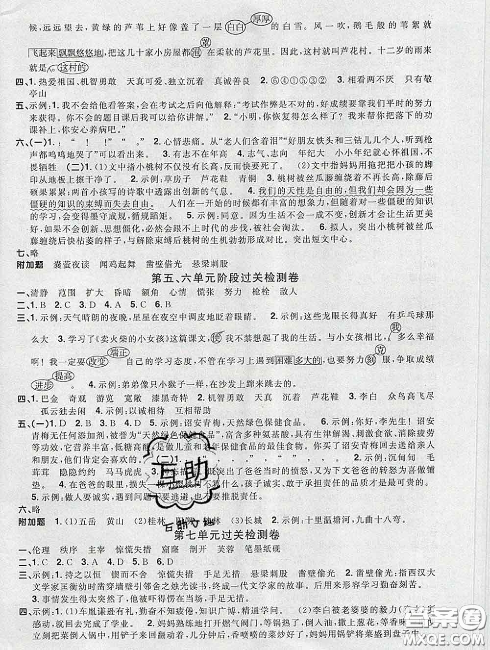 2020新版陽光同學一線名師全優(yōu)好卷四年級語文下冊人教版廣東專版答案