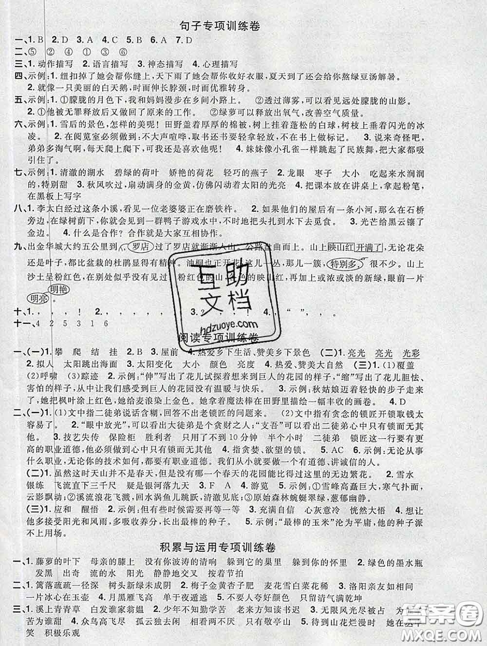 2020新版陽光同學一線名師全優(yōu)好卷四年級語文下冊人教版廣東專版答案