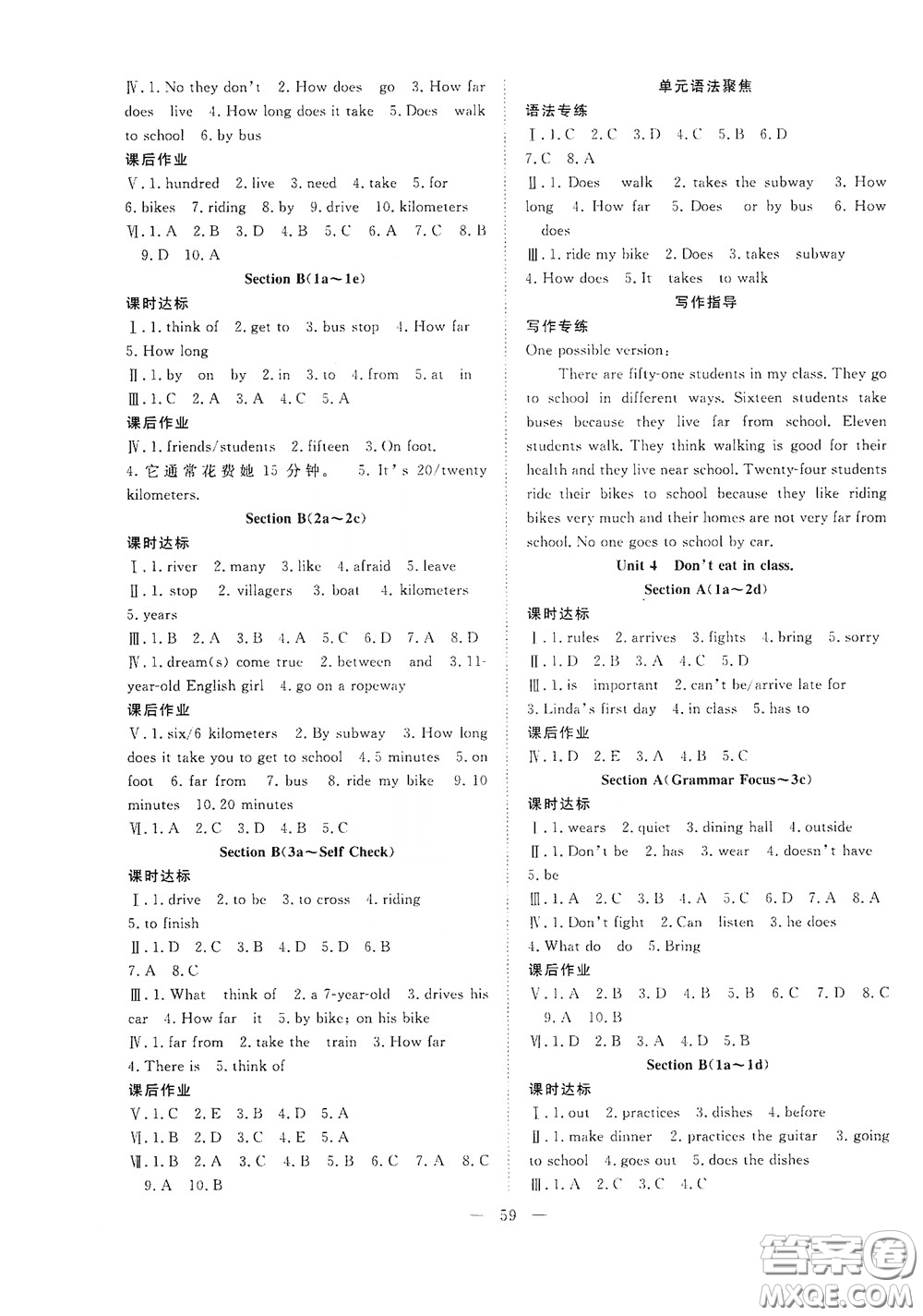 合肥大學(xué)出版社2020全頻道課時作業(yè)七年級英語下冊人教版答案