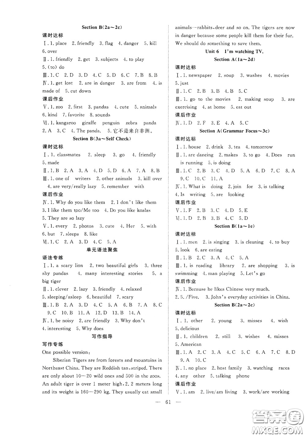 合肥大學(xué)出版社2020全頻道課時作業(yè)七年級英語下冊人教版答案